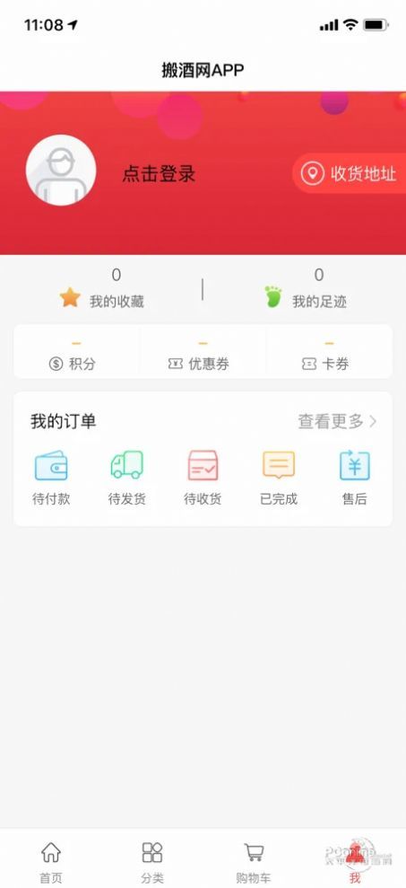 搬酒网手机软件app截图