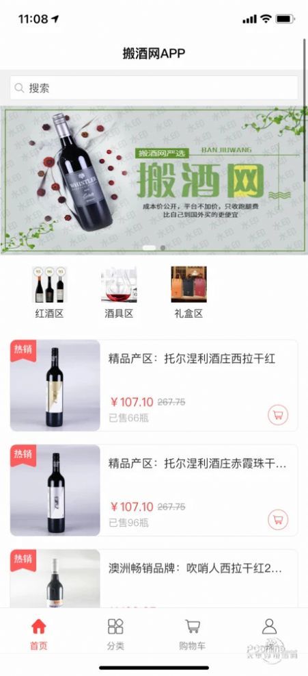 搬酒网手机软件app截图