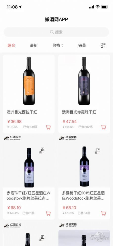 搬酒网手机软件app截图