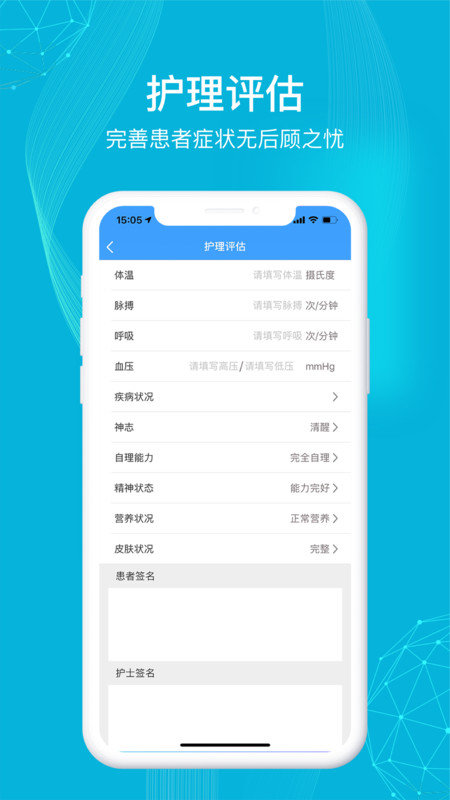 九州医护手机软件app截图