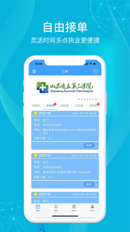 九州医护手机软件app截图