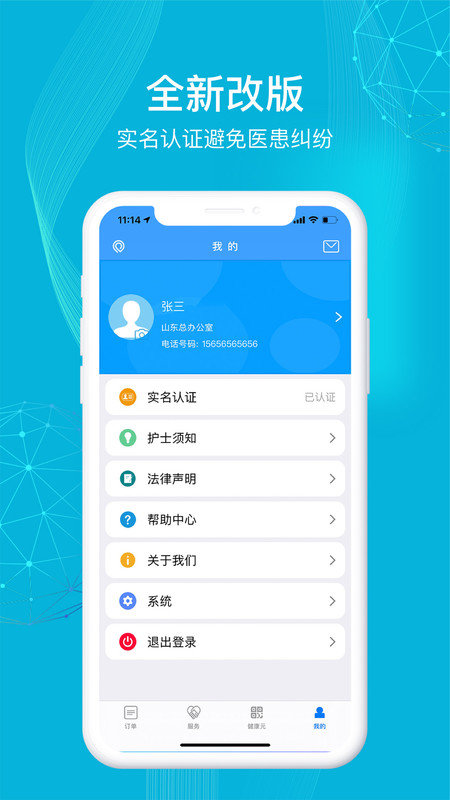 九州医护手机软件app截图