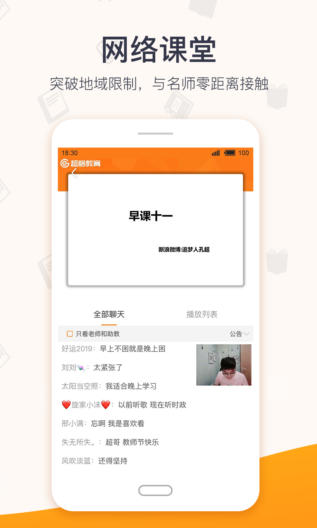 超格教育手机软件app截图