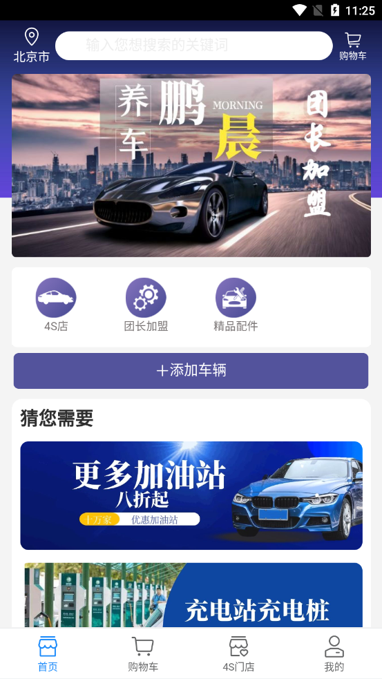 鹏晨养车手机软件app截图