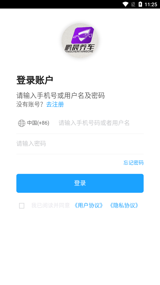 鹏晨养车手机软件app截图