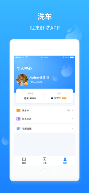 虾洗洗车手机软件app截图