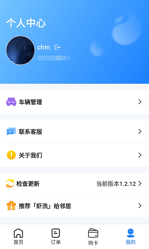 虾洗洗车手机软件app截图