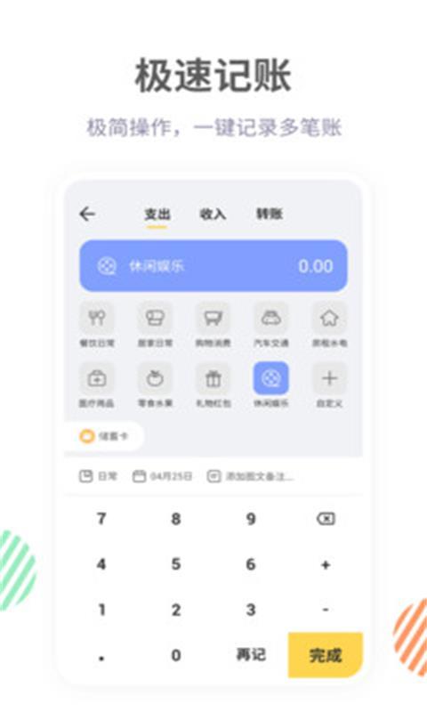 远东账本手机软件app截图