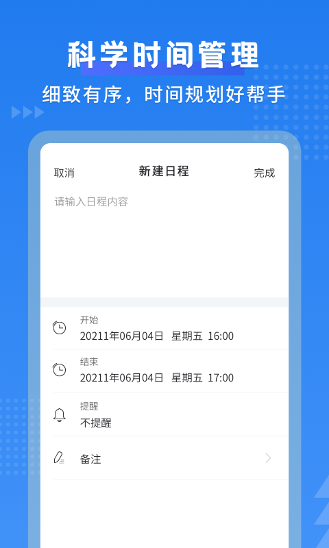 默契日历手机软件app截图