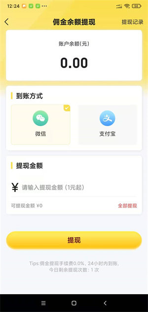 秒单手机软件app截图