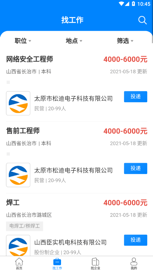 长治好工作手机软件app截图