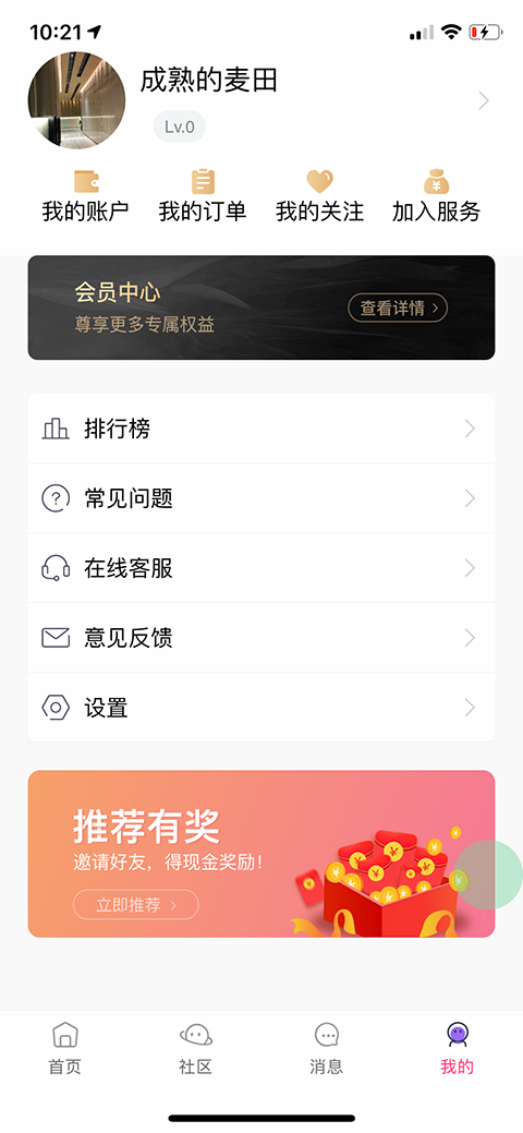 小约小会手机软件app截图