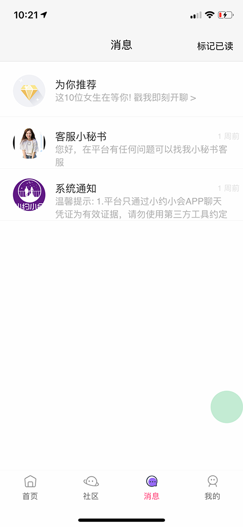 小约小会手机软件app截图