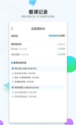 在考研手机软件app截图