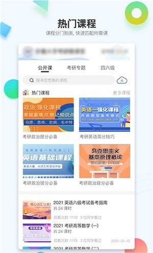 在考研手机软件app截图