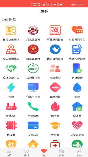 冀云丰宁手机软件app截图