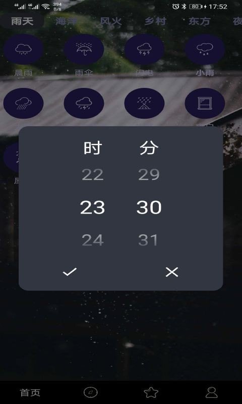 趣睡眠手机软件app截图