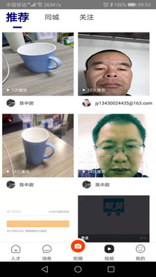 白瓢招聘手机软件app截图