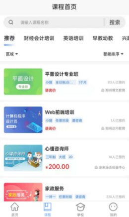 球面教育手机软件app截图