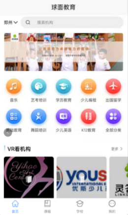 球面教育手机软件app截图