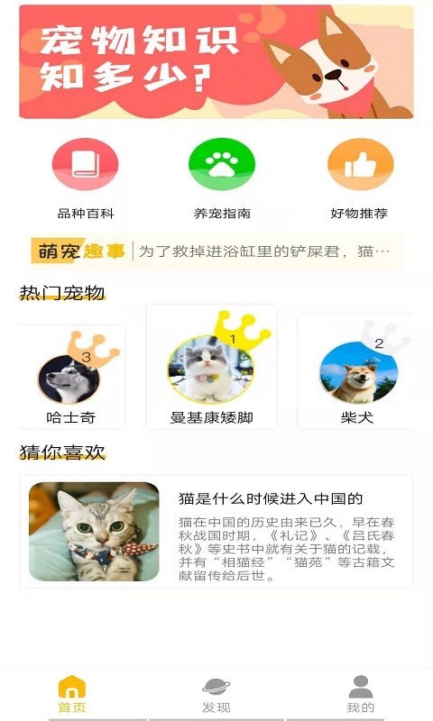 宠物知识全书手机软件app截图