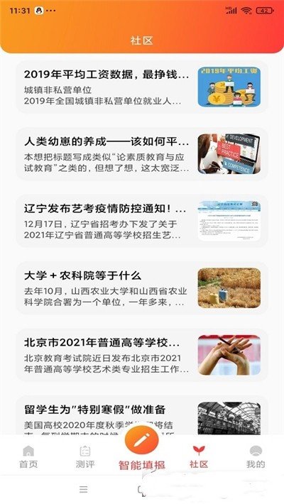 星志愿手机软件app截图