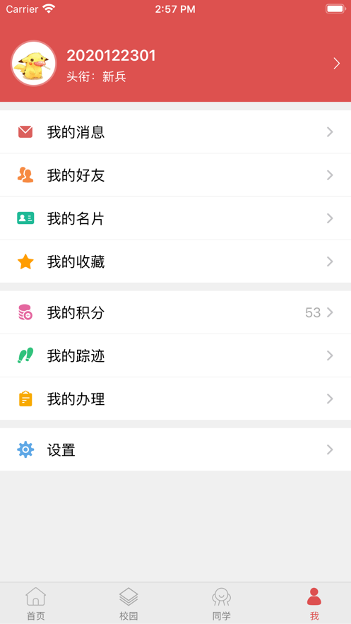 智慧冀中医手机软件app截图