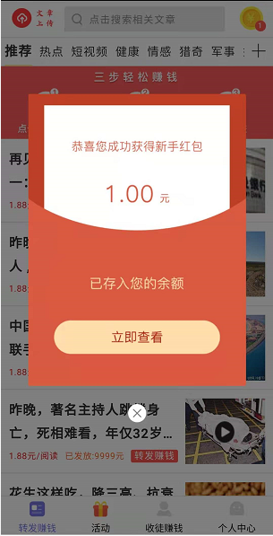 专心赚手机软件app截图