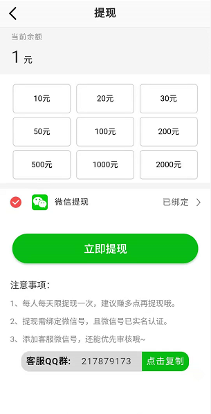 专心赚手机软件app截图