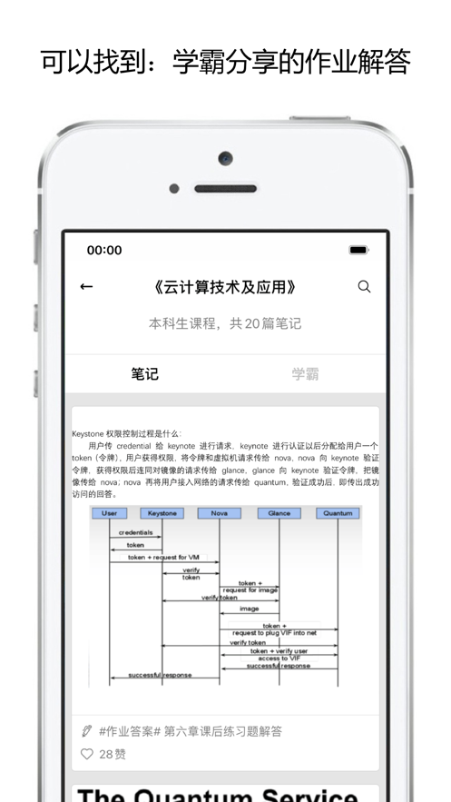 校内学霸手机软件app截图