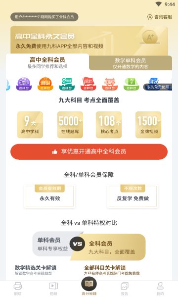 高中数学君手机软件app截图