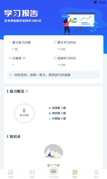 高中数学君手机软件app截图