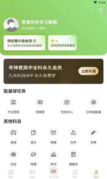 高中数学君手机软件app截图