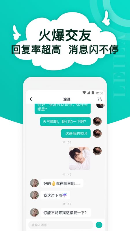 蕾拉手机软件app截图