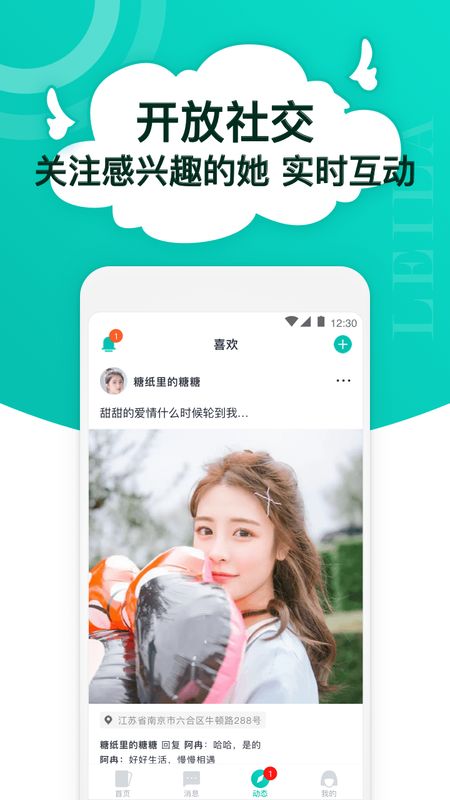 蕾拉手机软件app截图