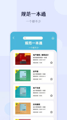 建识手机软件app截图