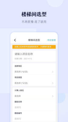 建识手机软件app截图