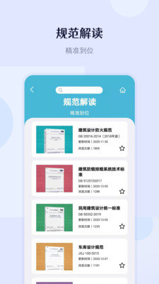 建识手机软件app截图