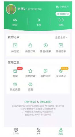 名医云手机软件app截图