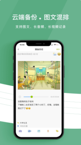 留光日记手机软件app截图