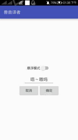 兽语翻译器手机软件app截图