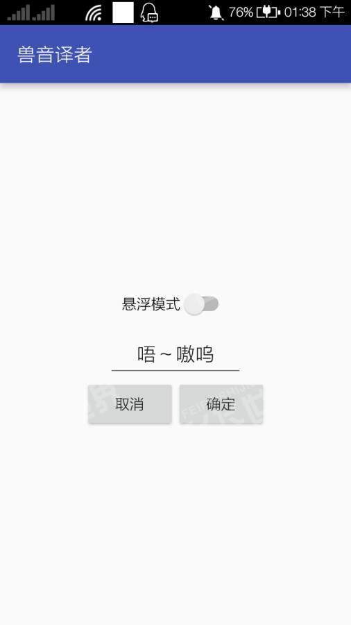 兽语翻译器手机软件app截图