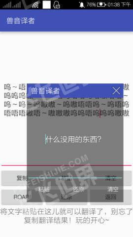 兽语翻译器手机软件app截图