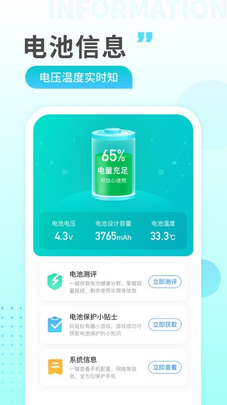 猎豹充电手机软件app截图