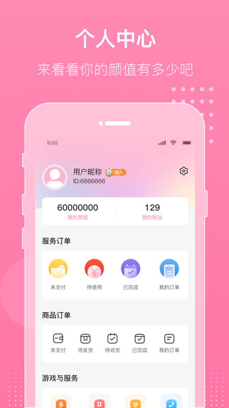 新颜手机软件app截图