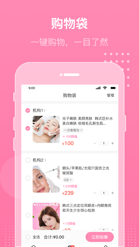 新颜手机软件app截图