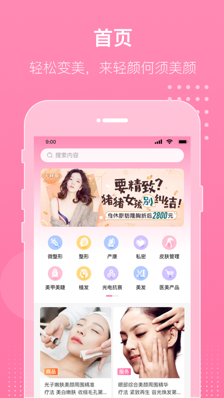 新颜手机软件app截图