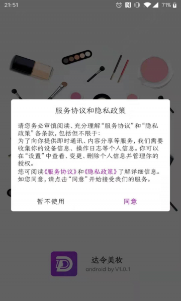 达令美妆手机软件app截图