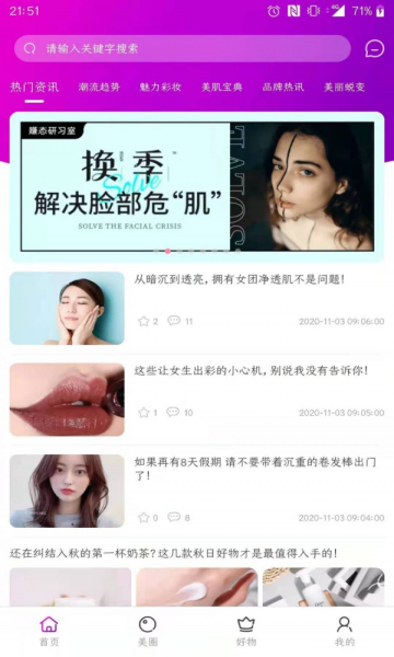 达令美妆手机软件app截图