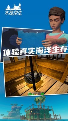 深海木筏求生手游app截图